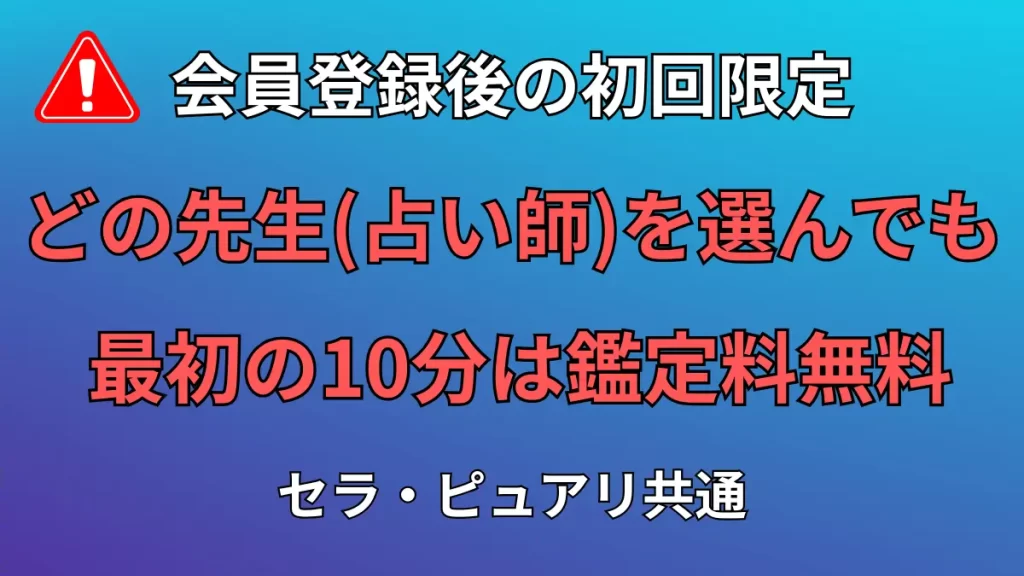最初の10分は無料